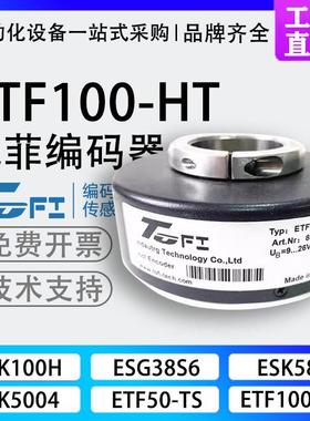 新款ToFI托菲编码器ETF100-HT空心电梯空心轴中空600/1024PPR包邮