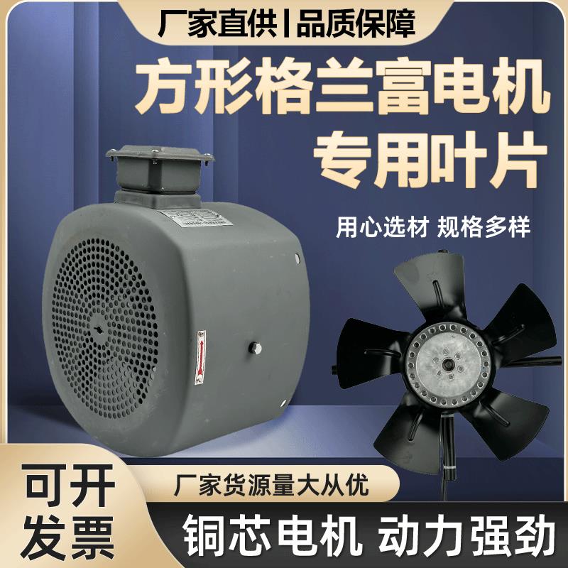 新款格兰富方形变频电机散热风扇380v外转子冷却风机变频包邮