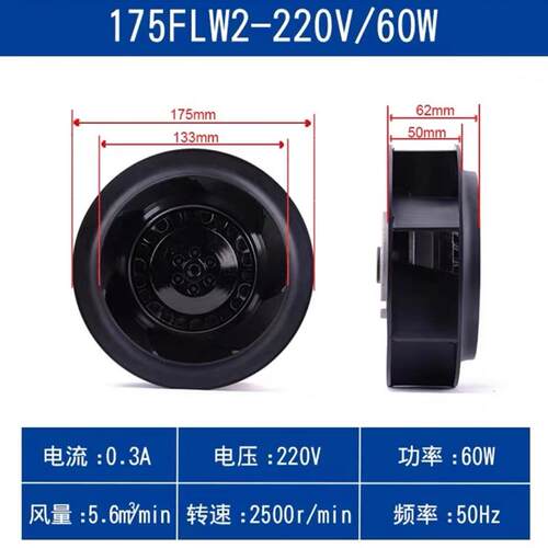 新款涡轮离心风机133/175/180/190/220/225/250FLW2/3后弯式包邮