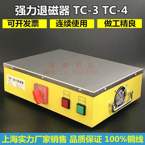 新款大功率台式强力退磁器TC-3/4金属模具平面脱磁消磁器五金包邮