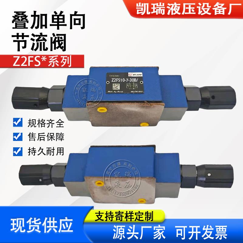 新款Z2FS10-7-30B/ 叠加式单向节流阀 MTCV-03W Z2FS包邮