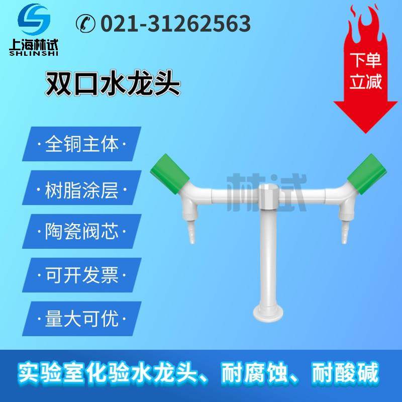 新款低位双口双孔双把T型水龙头 三口 四口水咀阀门 化验水嘴包邮