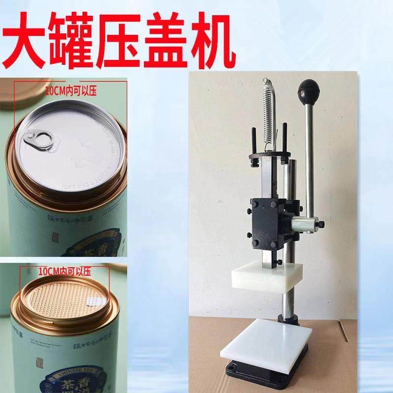 新款小型手动茶叶压盖机卡扣式封盖机迷你包装罐子封口扣包邮