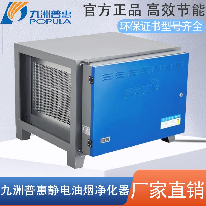 新款PF静电油烟净化器高效商用油烟净化器