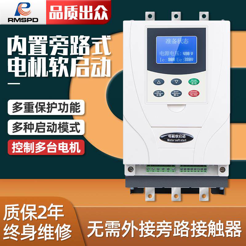 新款上海人民内置旁路软启动器电机水泵风机软起动器包邮
