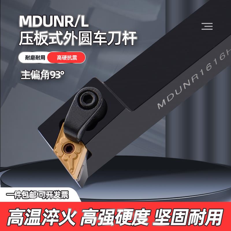 新款93度外圆数控车刀菱形刀杆MDUNR/MDUNL2020K15 2525M15复包邮