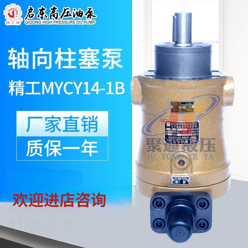全新江苏启东高压油泵厂25MYCY14-1B轴向柱塞泵MYCY定包邮