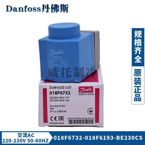 新款DANFOSS电磁阀线圈018F6701-6176-6182-6192-93-68包邮