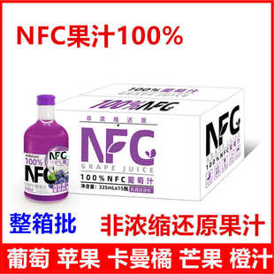 认真百分百NFC果汁100%纯果汁葡萄橙芒果卡曼橘汁玻璃整箱15瓶