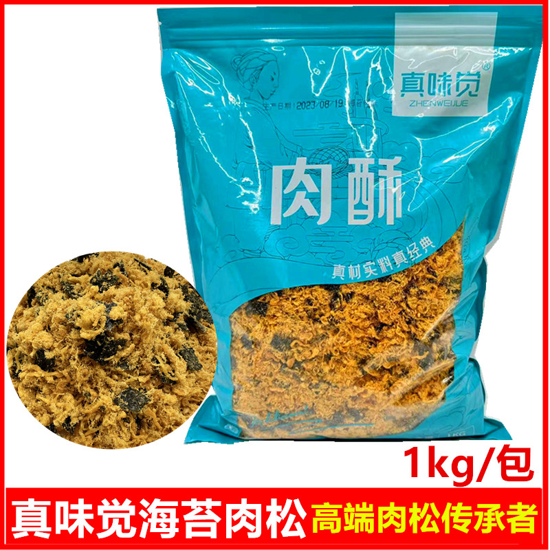 真味觉海苔脆酥松小贝肉松