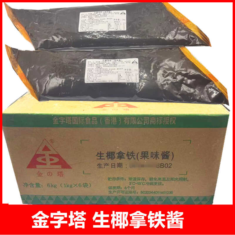 1kg夹心烘焙生椰拿铁金字塔