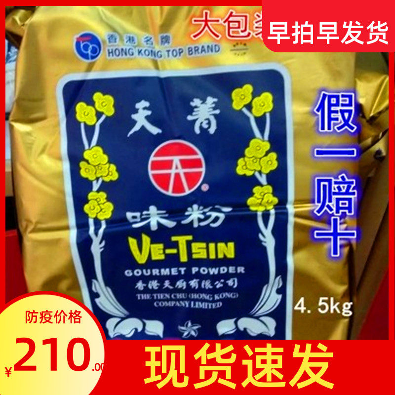 香港天厨天菁味粉4.54千克 味精 佛手味精 天青味粉拍下可优惠