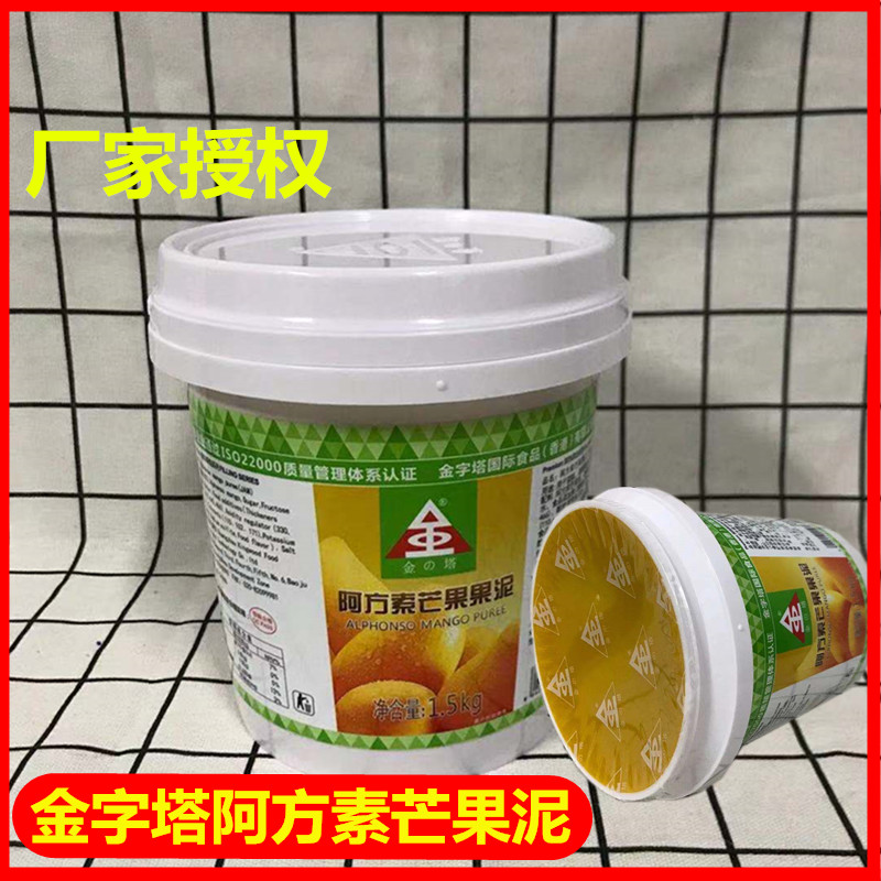金字塔芒果阿方素果泥果酱1.5kg烘焙夹心装饰蛋糕饮品芒果泥