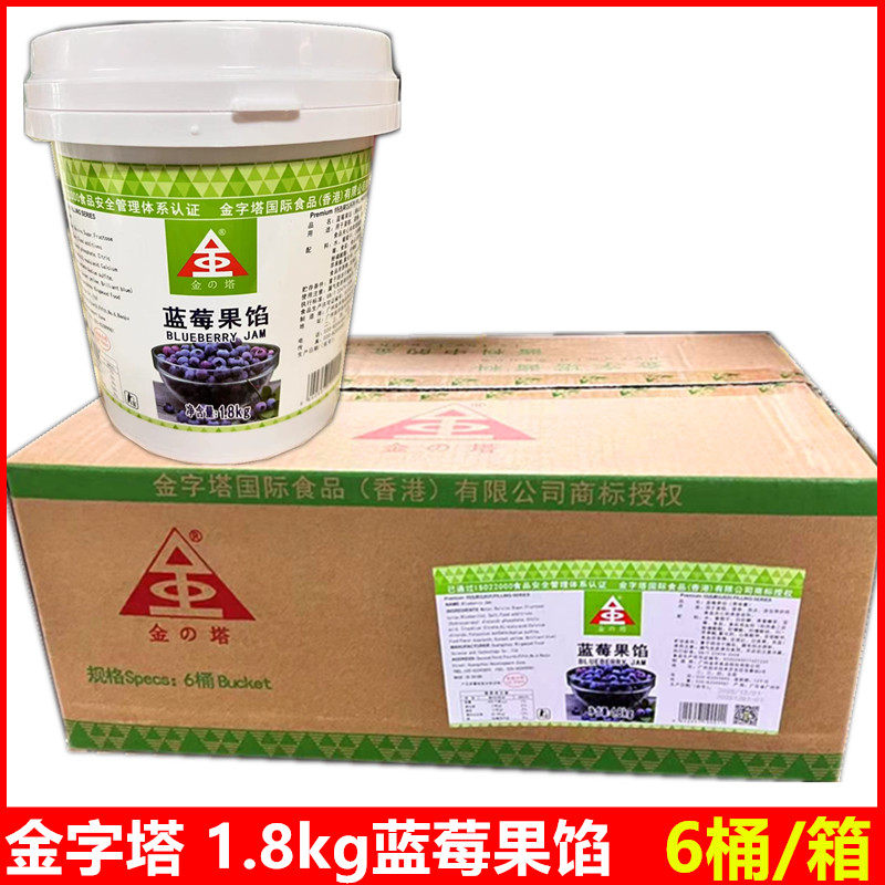 金字塔蓝莓果馅果酱1.8kg装6桶/箱商用烘焙果酱披萨装饰