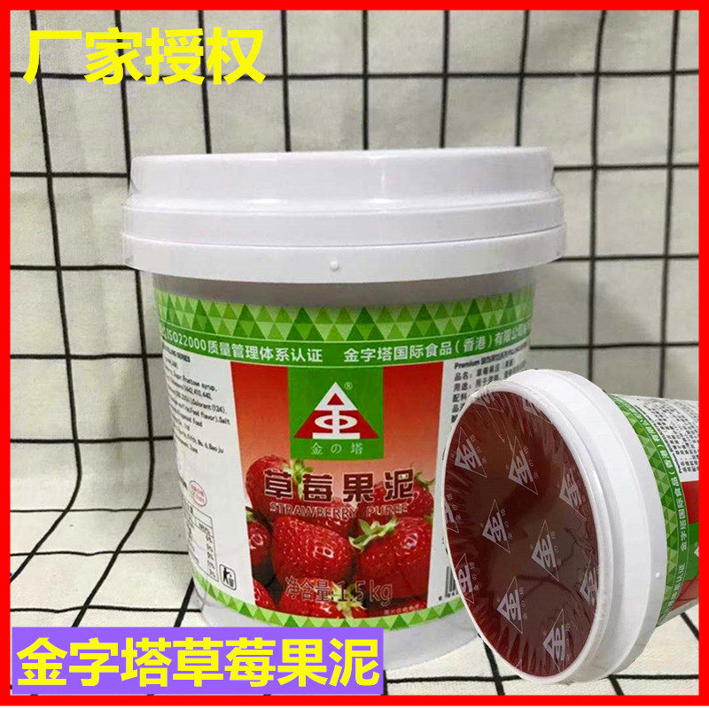 香港烘焙慕斯蛋糕果泥