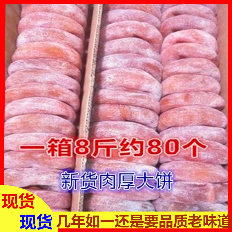 2023新鲜恭城柿饼农家自制特级柿子饼整箱霜降柿子饼8斤一箱包邮