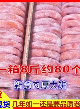 2022新鲜柿子饼整箱霜降8斤一箱