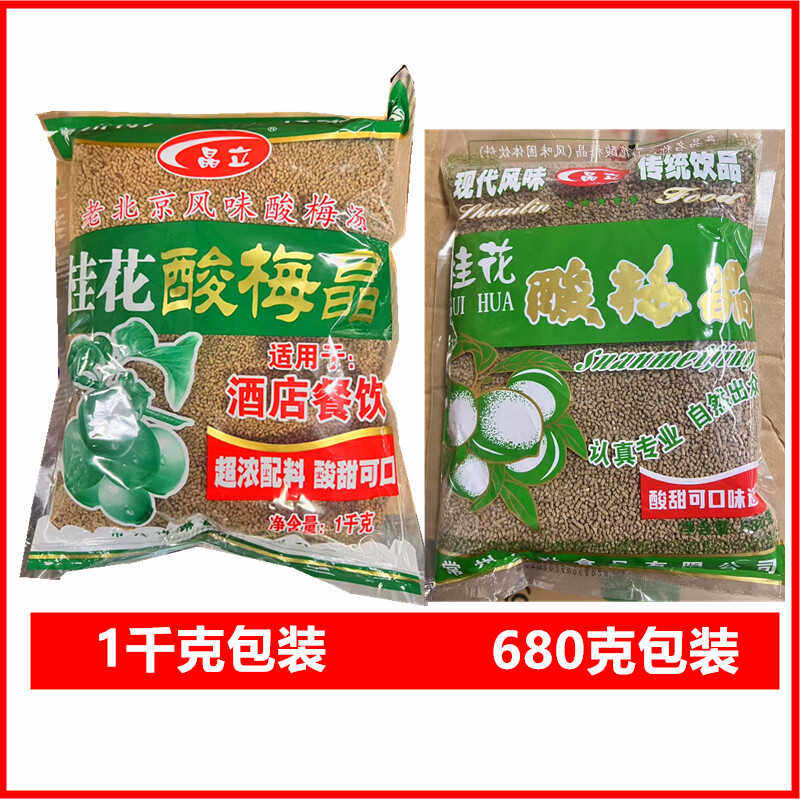 老北京风味桂花商用浓缩汁酸梅晶