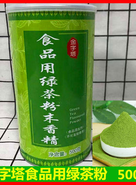 金字塔绿茶粉500g烘焙冲饮奶茶