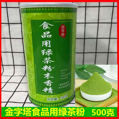 金字塔绿茶粉500g烘焙冲饮奶茶