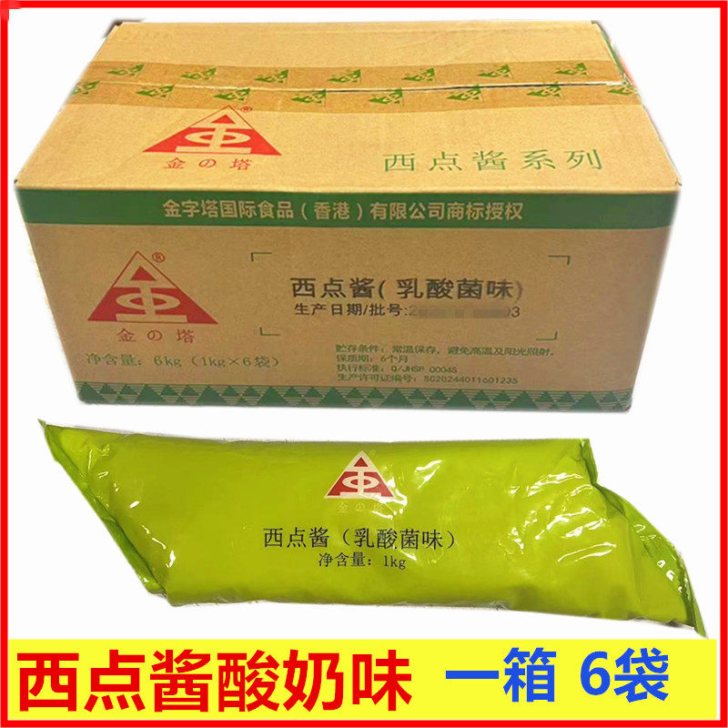 金字塔可丝达卡士达馅料奶酪味酸奶原味巧克力味卡仕达酱6kg箱