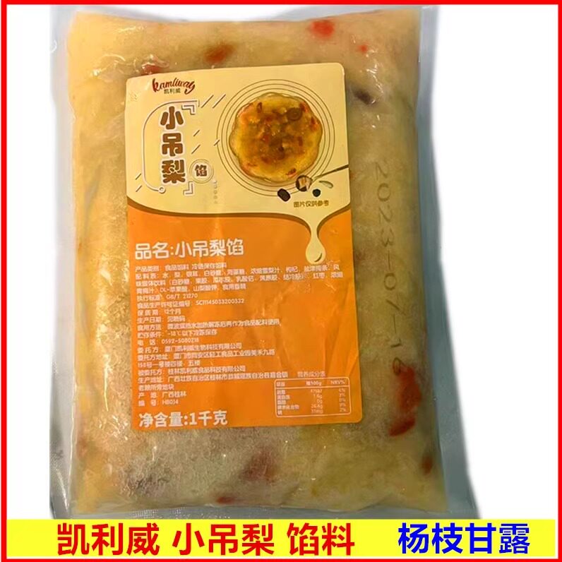 凯利威小吊梨馅料慕斯1kg