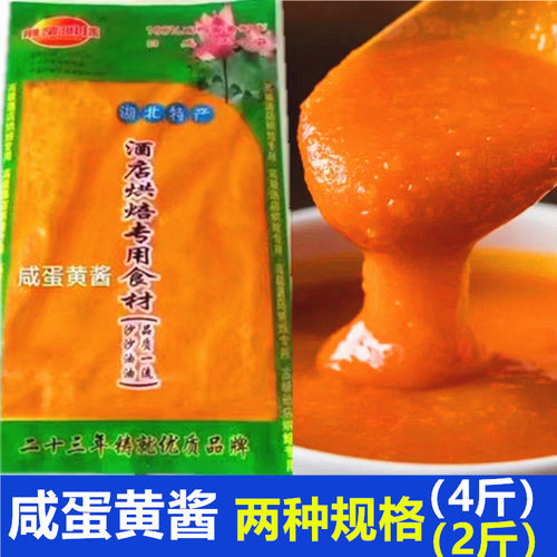 荆楚明珠咸鸭蛋黄酱烘焙耐烤