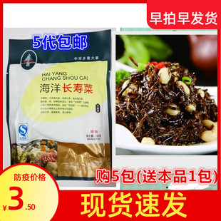 5代 温州洞头特产 即食海藻长寿菜羊栖菜海洋长寿菜辣味100g 包邮