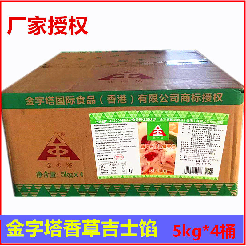 金字塔香草酱吉士忌廉果馅5kg*4桶整箱烘焙西式面包蛋糕西点泡芙