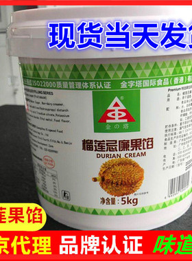 香港金字塔榴莲忌廉果馅榴莲果酱果泥桶装烘焙果酱披萨pk新鲜榴莲