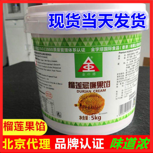 金字塔榴莲忌廉果酱pk新鲜榴莲酱