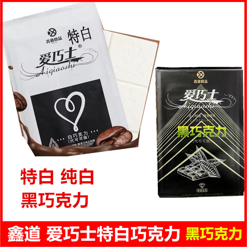 鑫道爱巧士特白白巧克力黑巧克力代可可脂大板块10kg烘培商业蛋糕,零食/坚果/特产,白巧克力,淘宝优惠券,粉丝福利购,淘宝优惠卷
