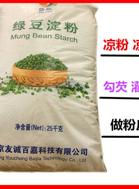 银帆绿豆淀粉50川北凉皮原料