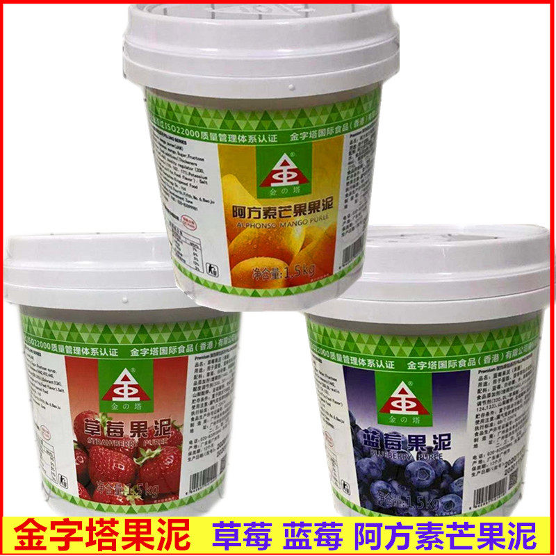 金字塔果泥蓝莓酱草莓酱芒果酱1.5kg蛋糕烘焙早餐奶茶饮品原料