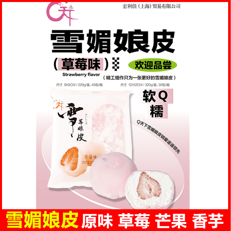 Q天下糯米皮甜品半成品冰皮粉雪媚娘皮9*9原味烘焙原料220克*45包,粮油调味/速食/干货/烘焙,烘焙馅料,淘宝优惠券,粉丝福利购,淘宝优惠卷