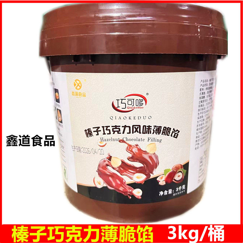 鑫道食品巧可多扁桃仁榛子巧克力风味薄脆馅3kg商用烘焙馅料桶装