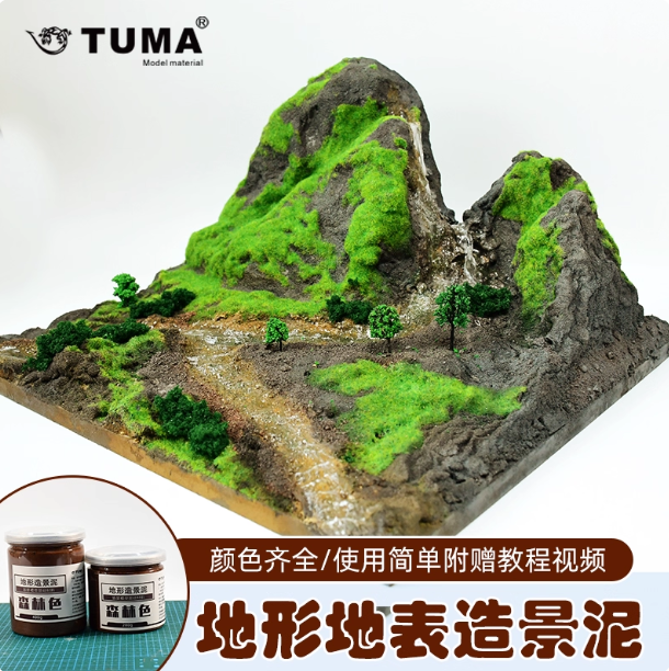 模型场景造景泥沙盘微景观制作材料塑形土地台黏土情景地形塑形泥