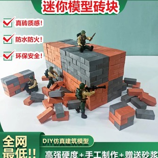 迷你砖块红砖青砖建筑模型DIY砌墙仿真房子微景观沙盘热卖拼装