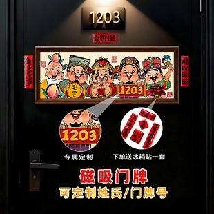 定制五福临门好寓意磁吸门牌号入户门装饰画高级感乔迁礼物送礼品