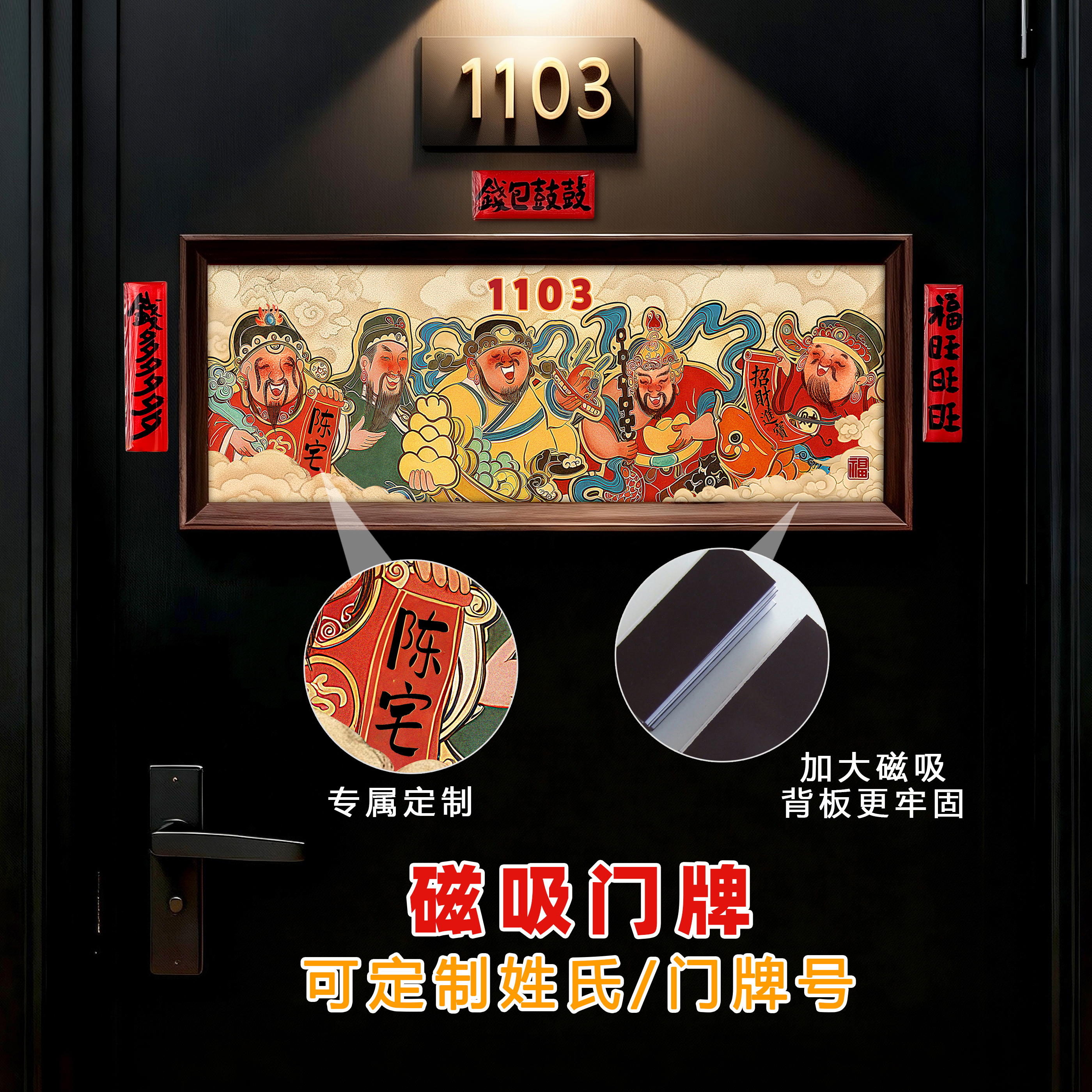 定制五福临门好寓意磁吸门牌号