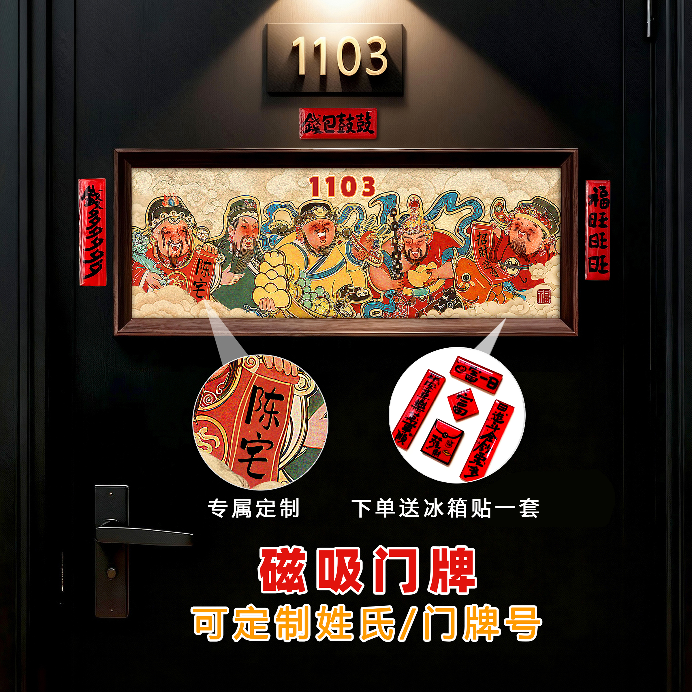 定制五福临门好寓意磁吸门牌号
