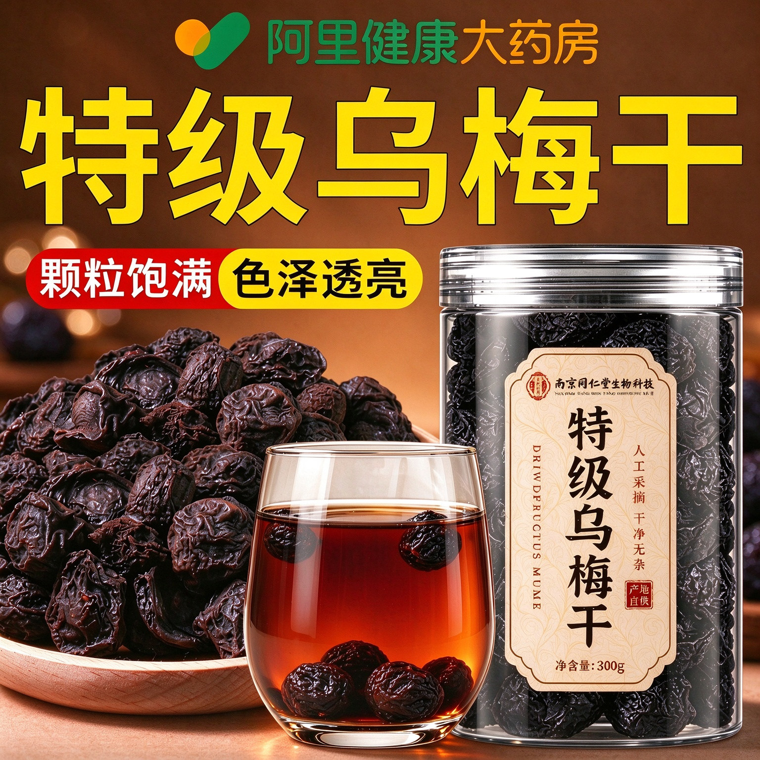 特级新疆乌梅干正品官方旗舰店泡水喝纯乌梅干无糖无添加乌梅干X