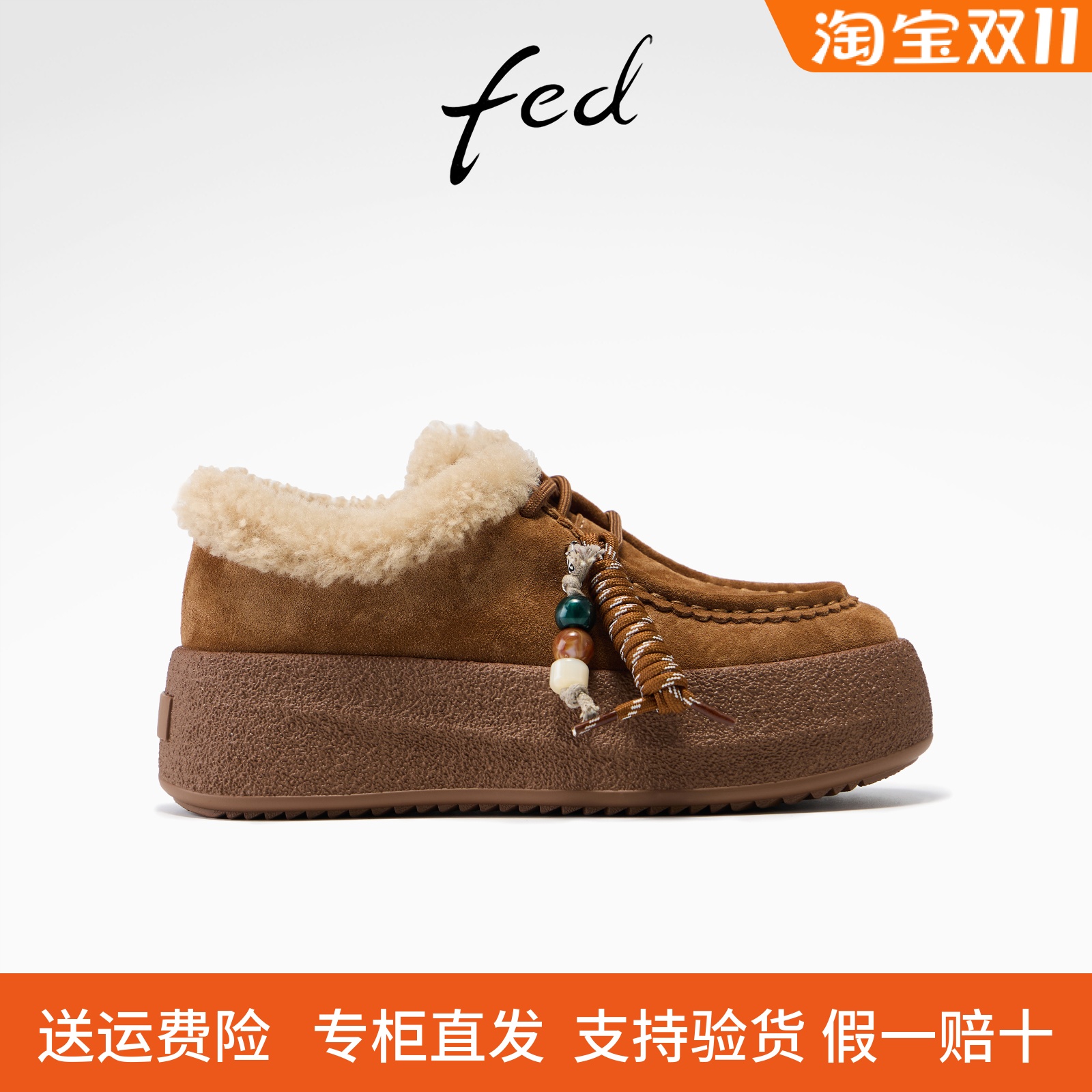 fed加绒袋鼠鞋女冬季新款女鞋休闲单鞋复古厚底鞋女款S1022-YA199