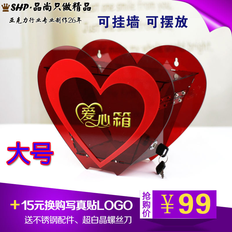大号意见箱亚克力透明红爱心箱乐捐箱功德箱带锁投票箱募捐箱