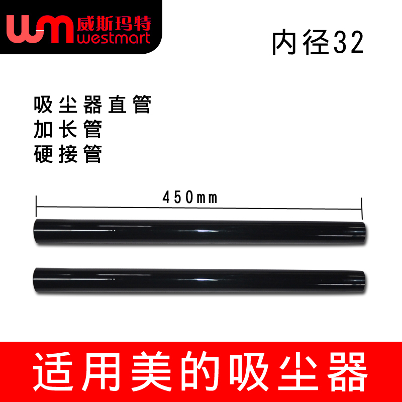 WM适用美的吸尘器配件VC34J-09C VC34J-09C1 VC35J-10AC直管硬管