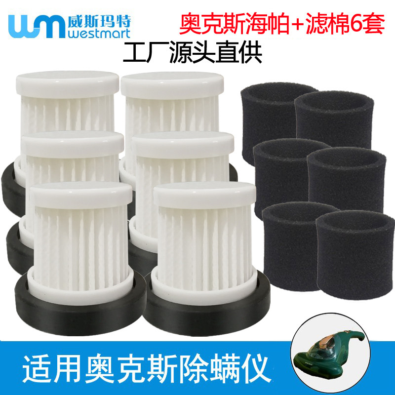 WM适用奥克斯除螨仪XAC-03A滤棉过滤棉过滤芯奥克斯除螨仪配件属于什么档次？