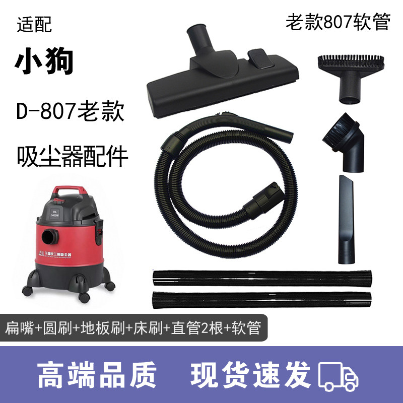 WM适用小狗吸尘器配件D-807 D807直管软管地板刷圆刷方刷软扁吸嘴