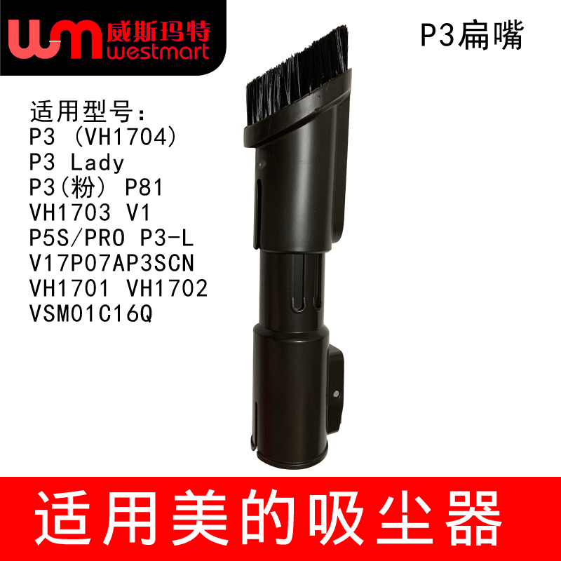 美的吸尘器V17P07AP3SCNP81扁嘴