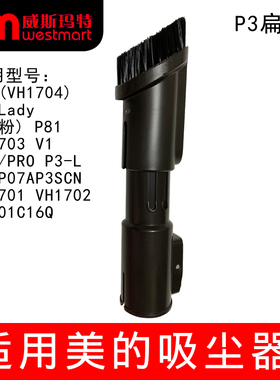 WM适用美的吸尘器配件扁吸嘴吸头扁嘴V17P07AP3SCN P81