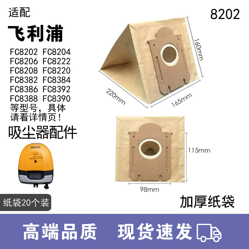 WM适用飞利浦吸尘器配件FC8202 FC8204 FC8206吸尘袋垃圾袋纸袋